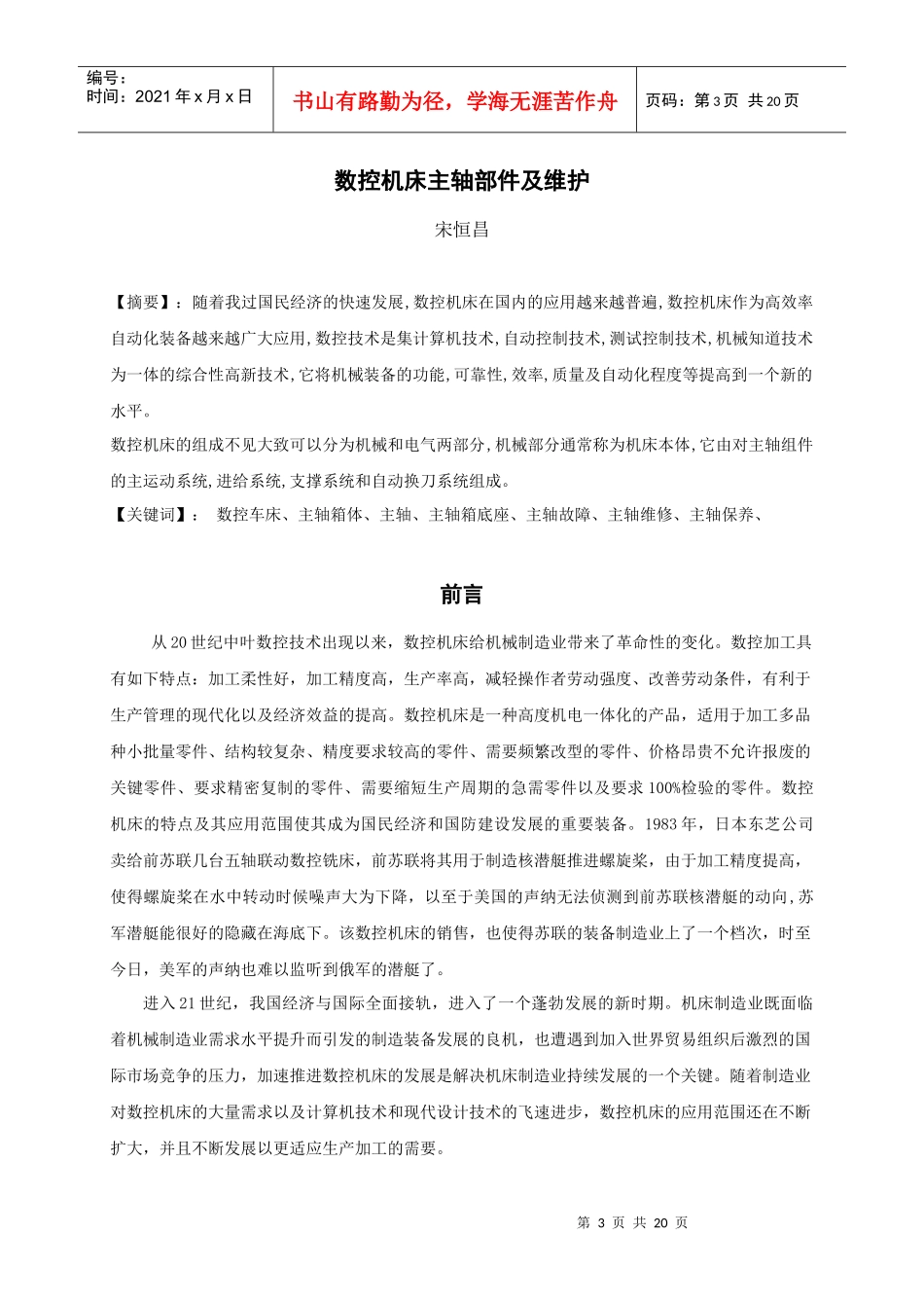 数控机床006_第3页