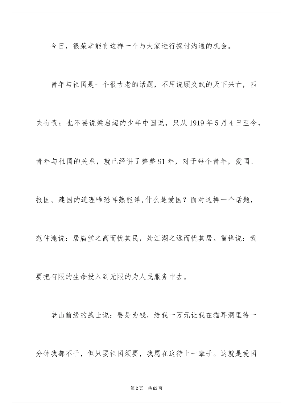 2024五四青年节的演讲稿_346_第2页