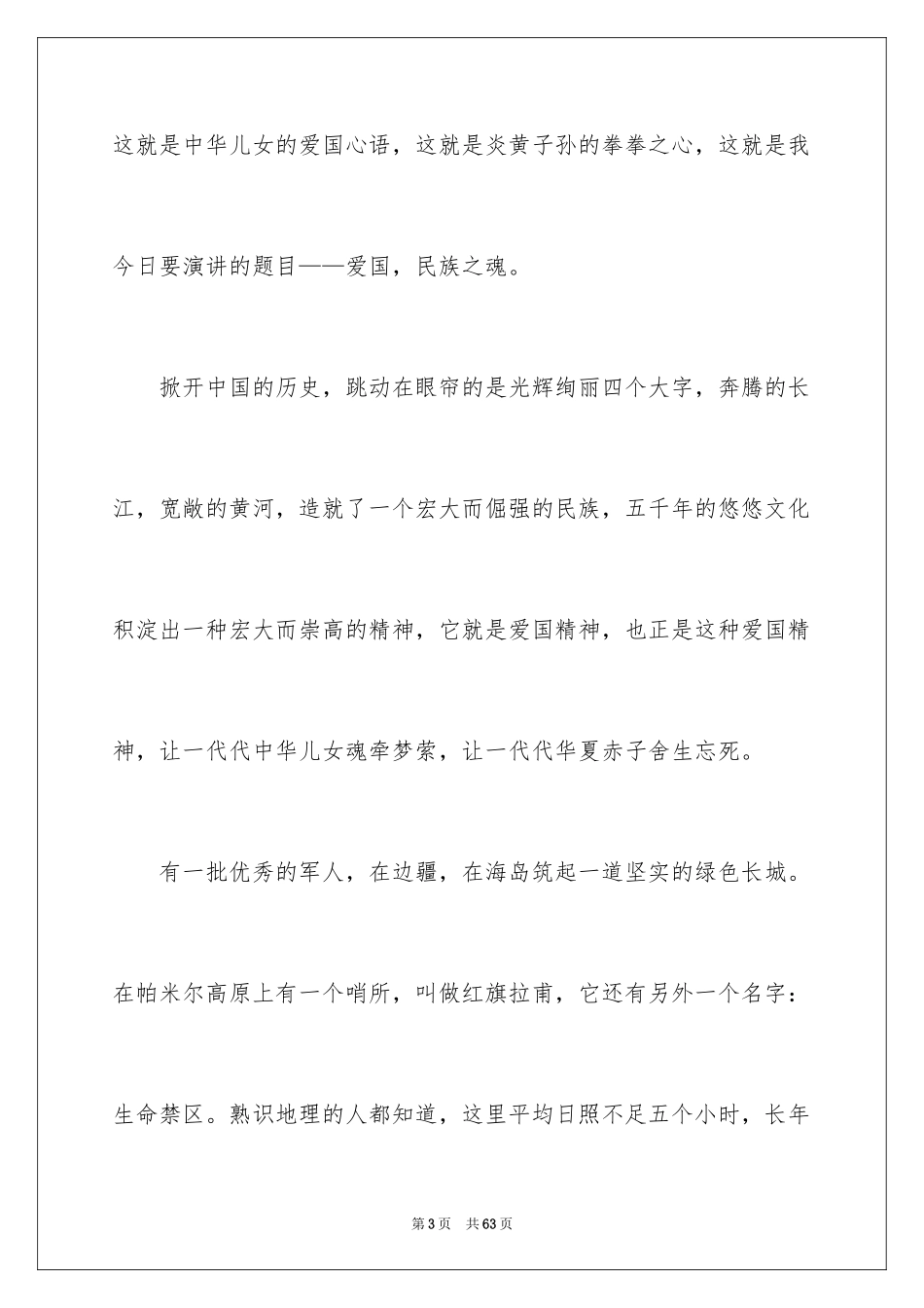 2024五四青年节的演讲稿_346_第3页