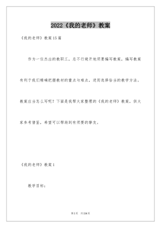 2024《我的老师》教案_3