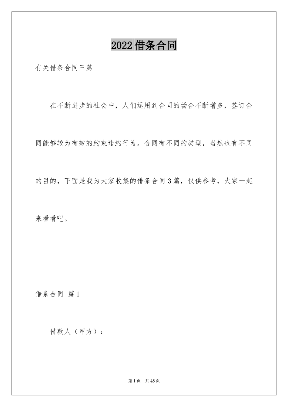2024借条合同_96_第1页