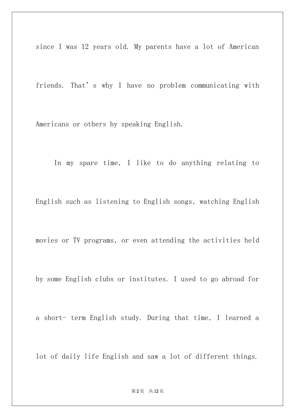 2024一分钟英语自我介绍_1_第2页