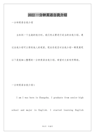 2024一分钟英语自我介绍_1