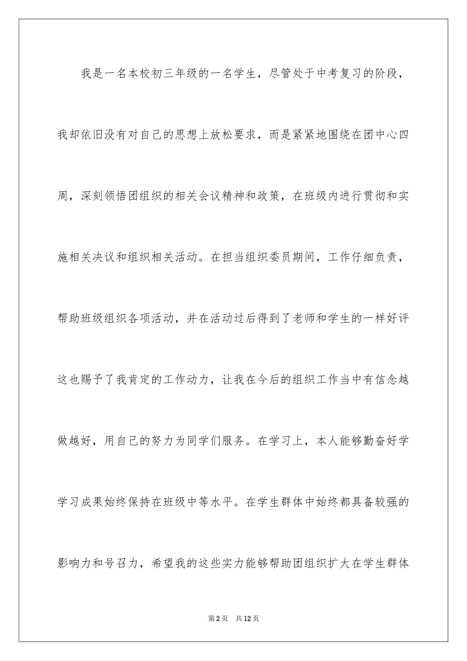 2024初三入团申请书_53_第2页