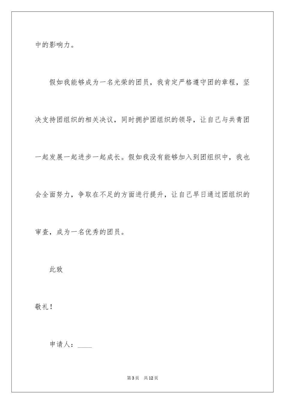 2024初三入团申请书_53_第3页