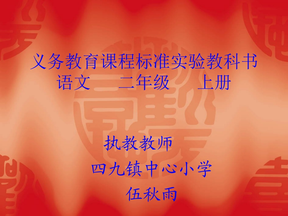 二年级语文下册第26课蜜蜂引路_第1页