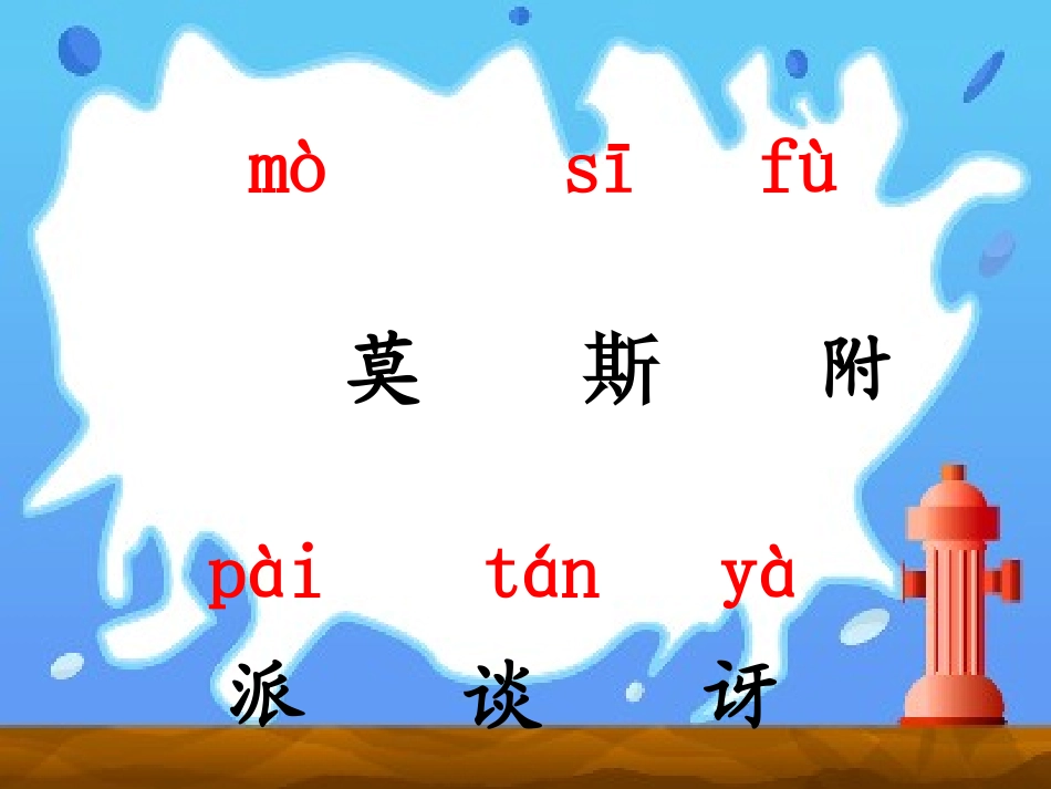 二年级语文下册第26课蜜蜂引路_第3页