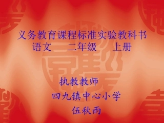 二年级语文下册第26课蜜蜂引路