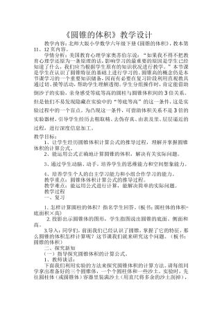 《圆锥的体积》教案