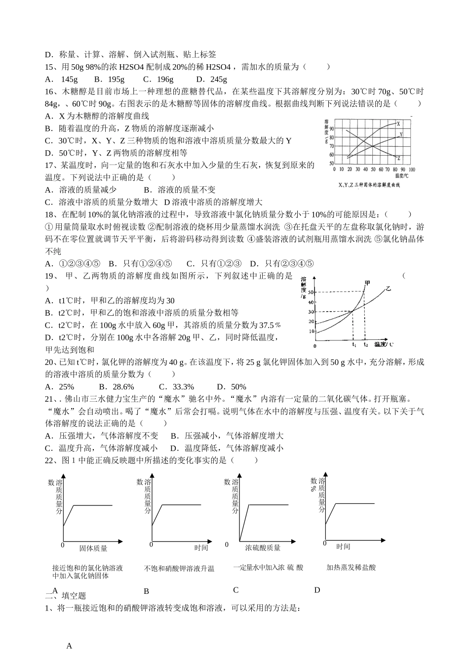 九年级化学第九单元(溶液)综合检测题_第2页