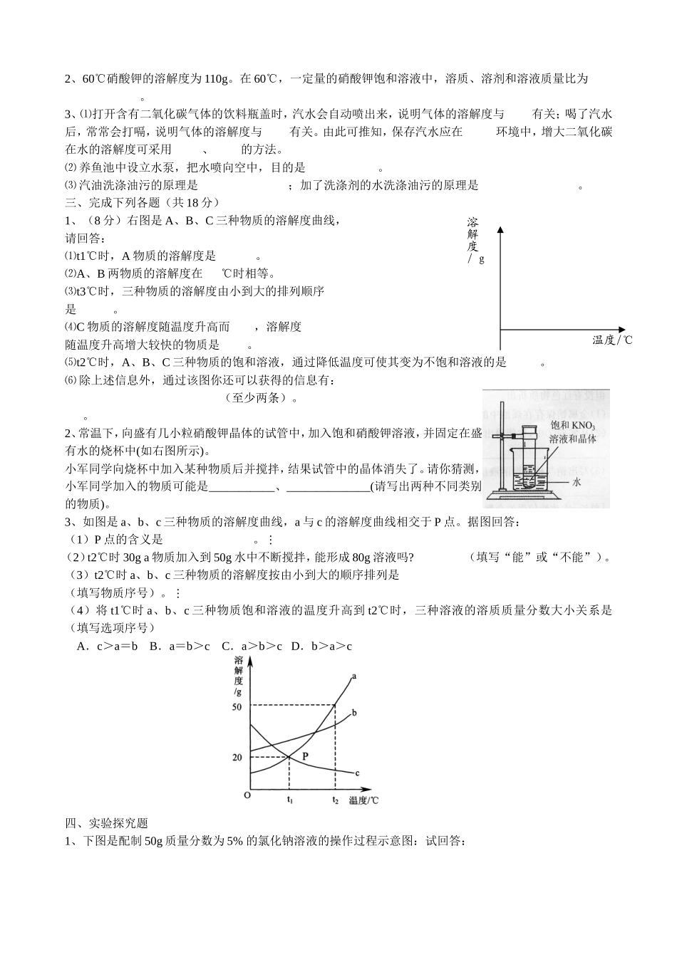 九年级化学第九单元(溶液)综合检测题_第3页