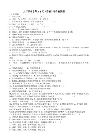 九年级化学第九单元(溶液)综合检测题