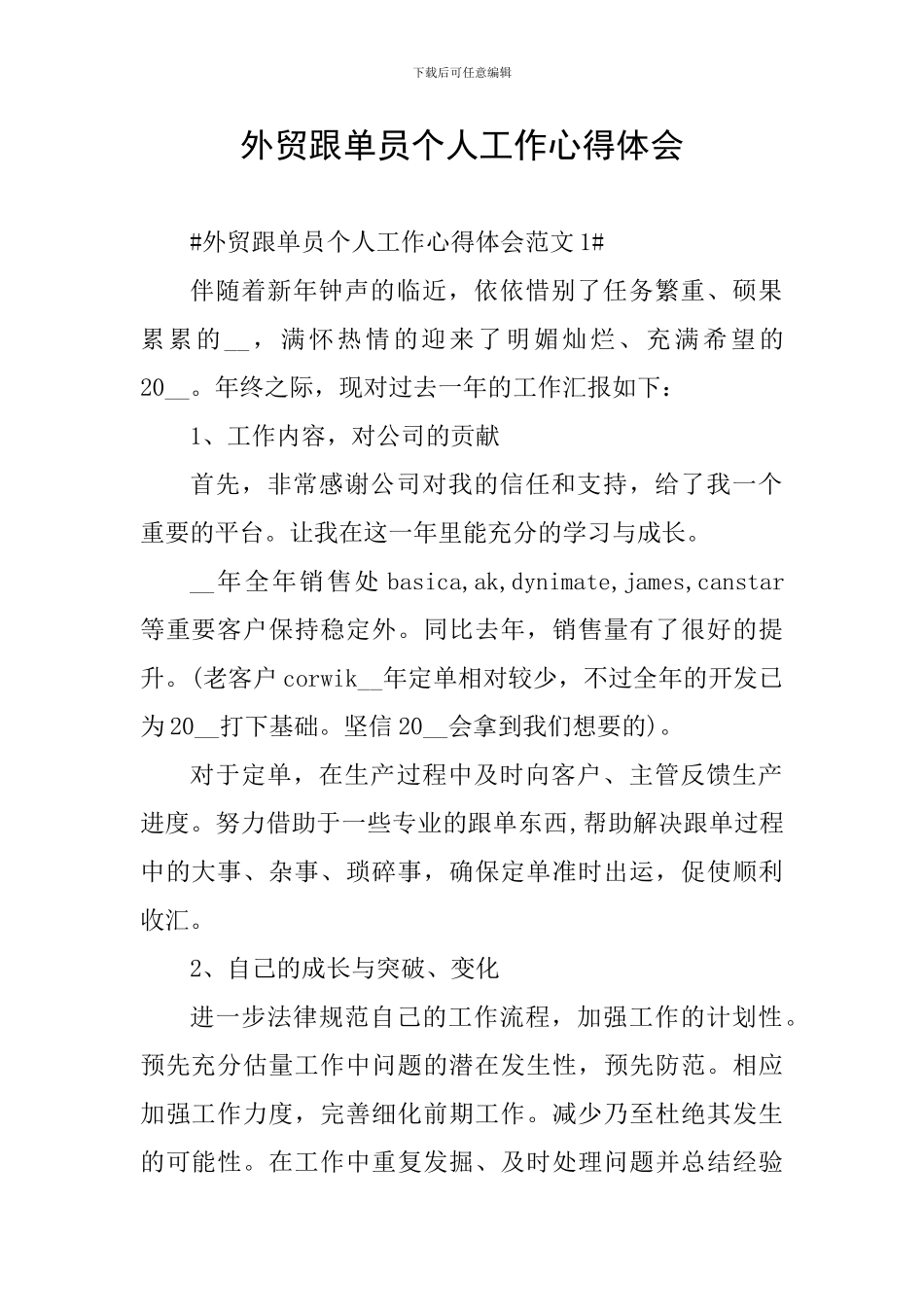 外贸跟单员个人工作心得体会_第1页