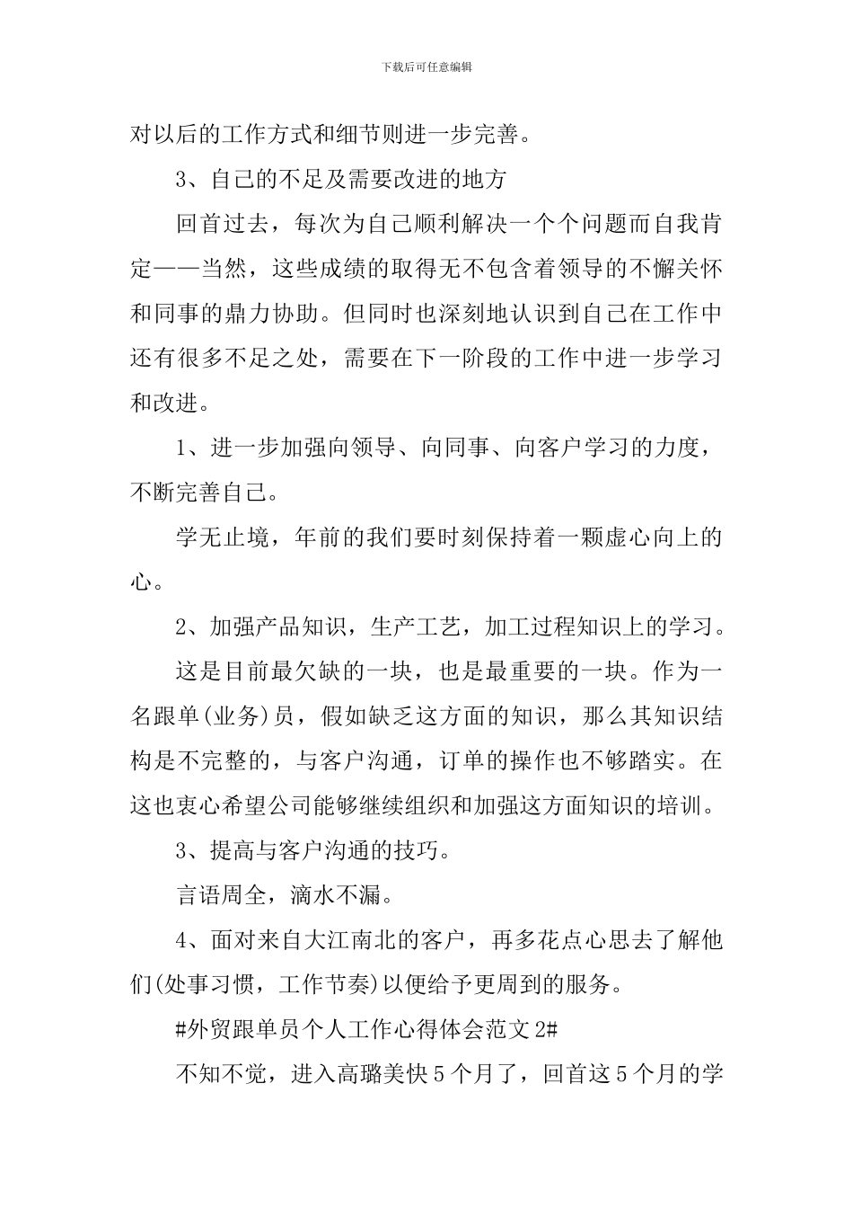 外贸跟单员个人工作心得体会_第2页