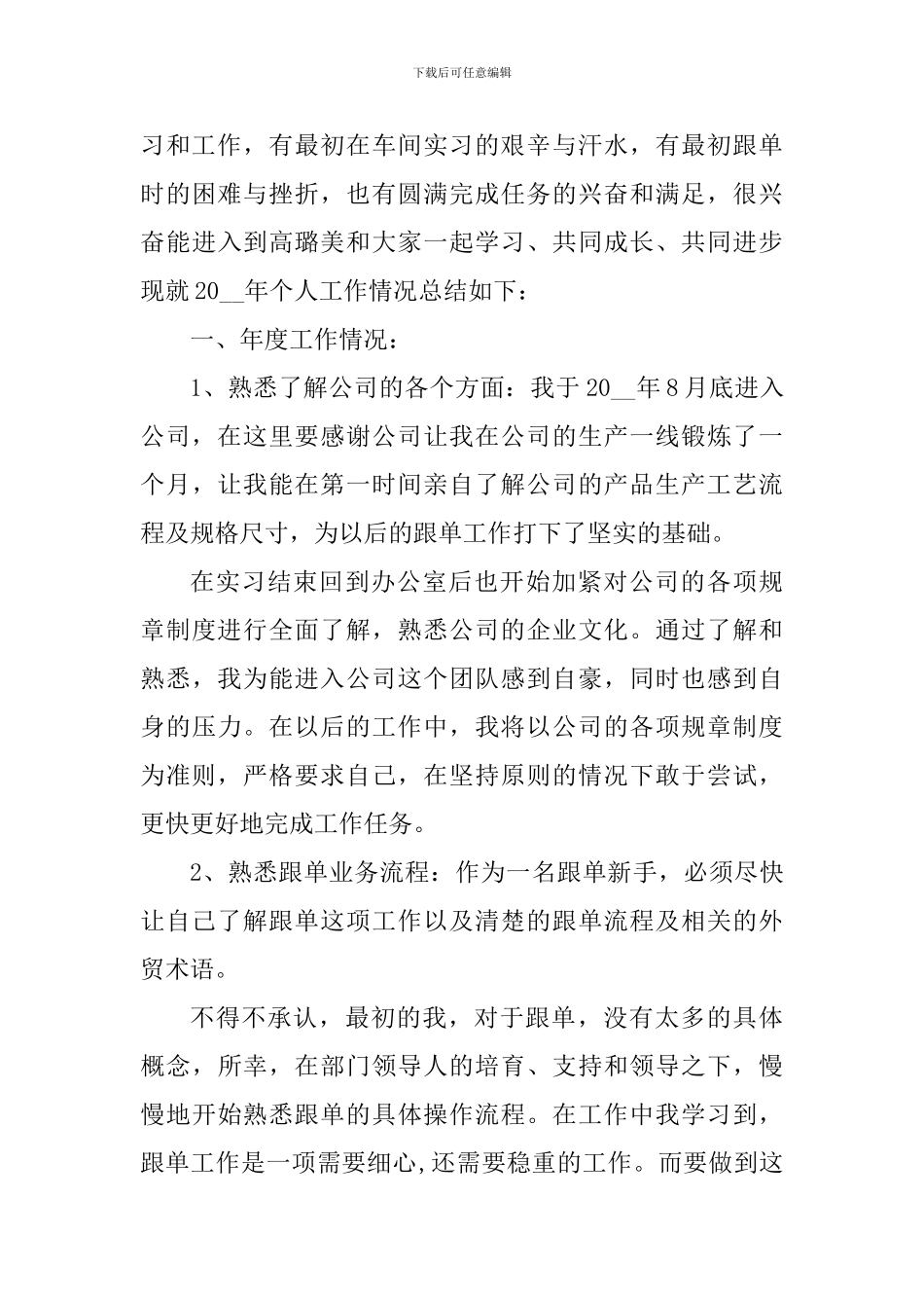 外贸跟单员个人工作心得体会_第3页