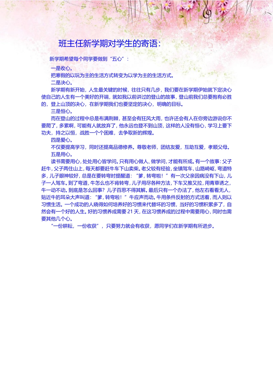 新学期对学生的寄语_第1页