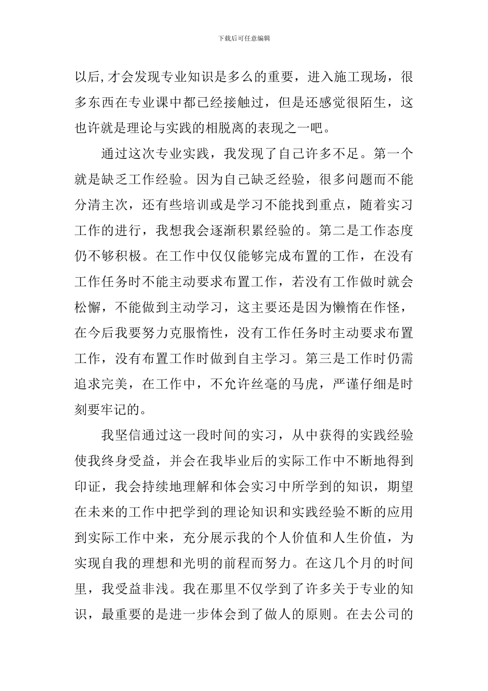 研究生思想品德考核自我鉴定_第2页