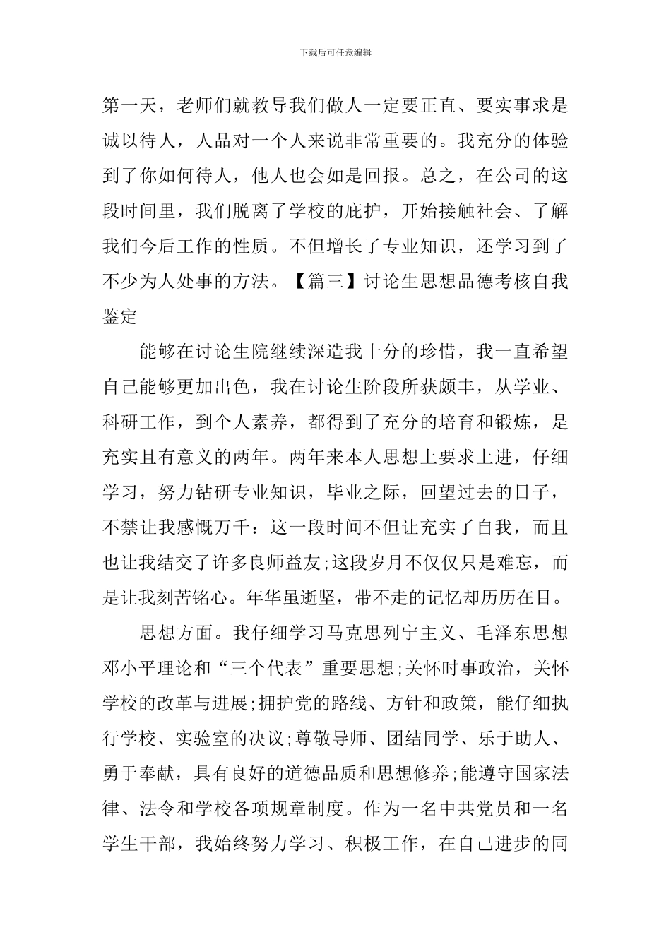 研究生思想品德考核自我鉴定_第3页