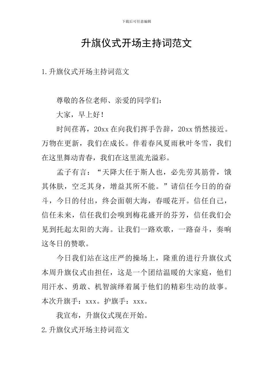 升旗仪式开场主持词范文_第1页