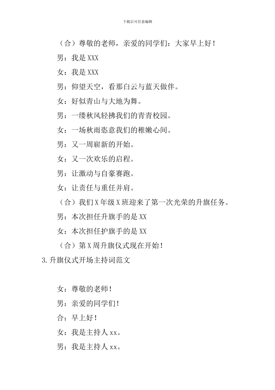 升旗仪式开场主持词范文_第2页