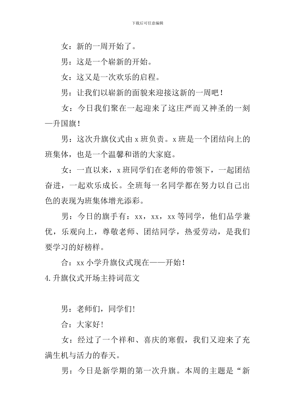 升旗仪式开场主持词范文_第3页