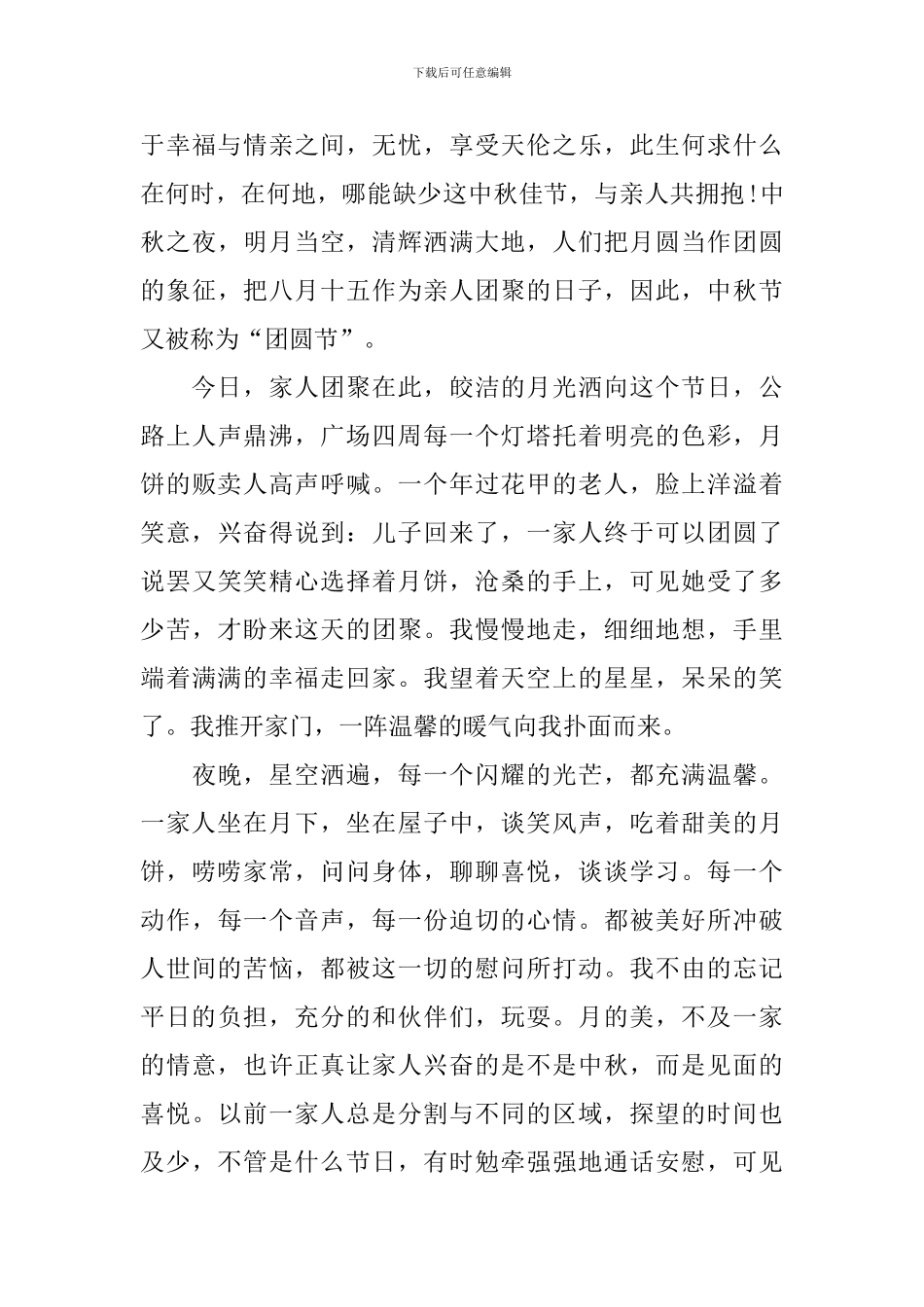 开心的中秋节作文700字_第3页