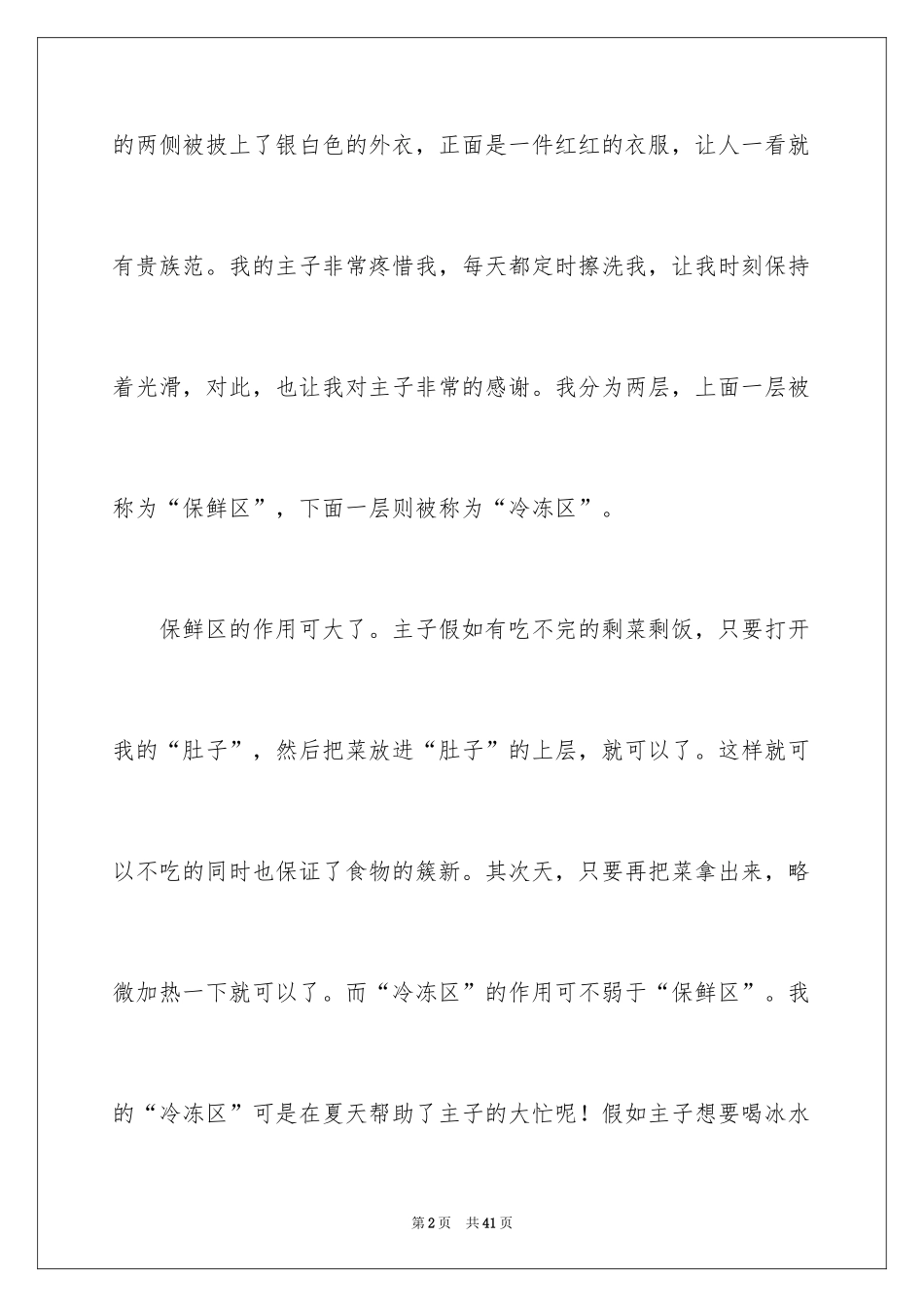 2024冰箱的说明文_5_第2页