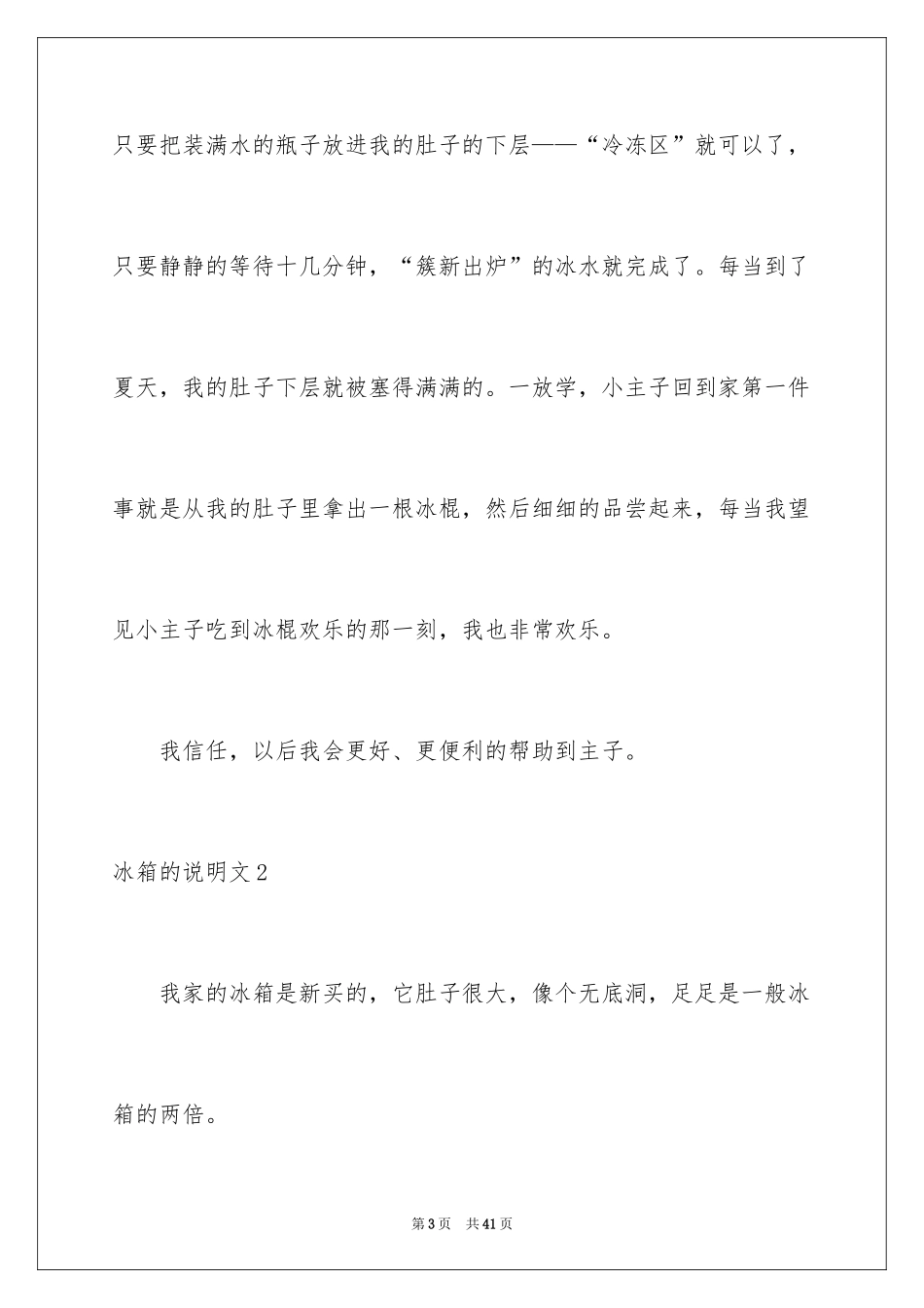 2024冰箱的说明文_5_第3页