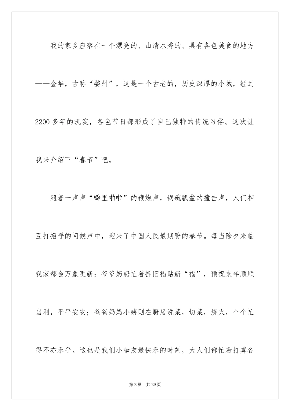 2024初一春节作文_438_第2页