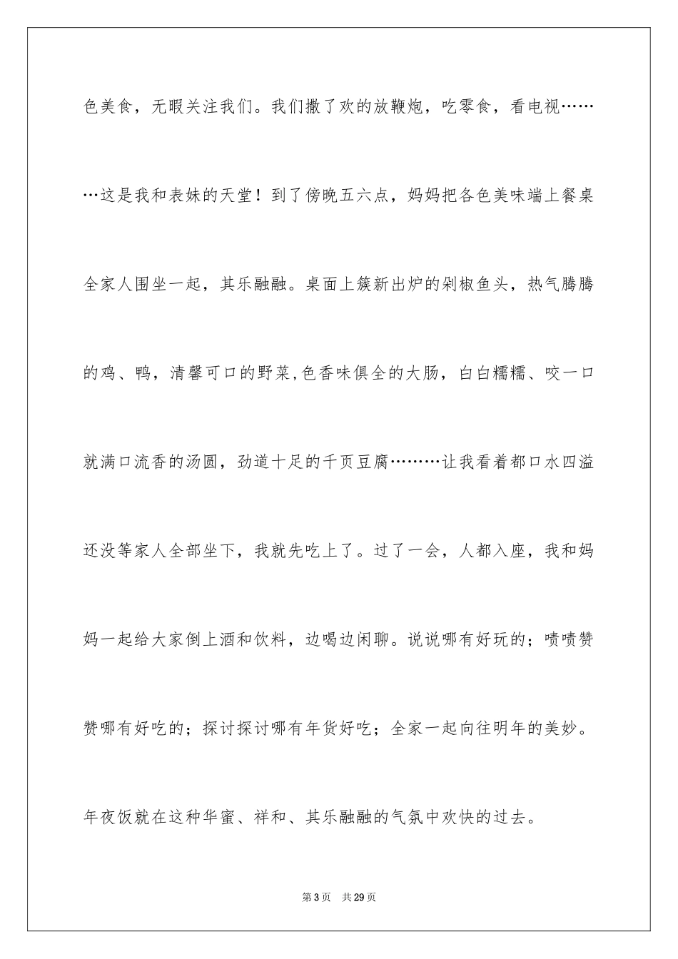 2024初一春节作文_438_第3页