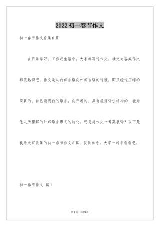 2024初一春节作文_438