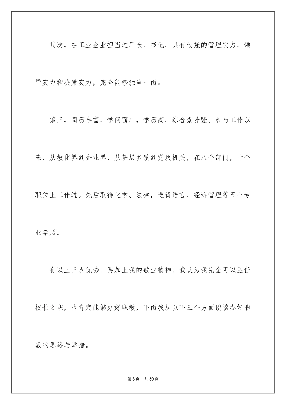 2024副校长的竞聘演讲稿_94_第3页