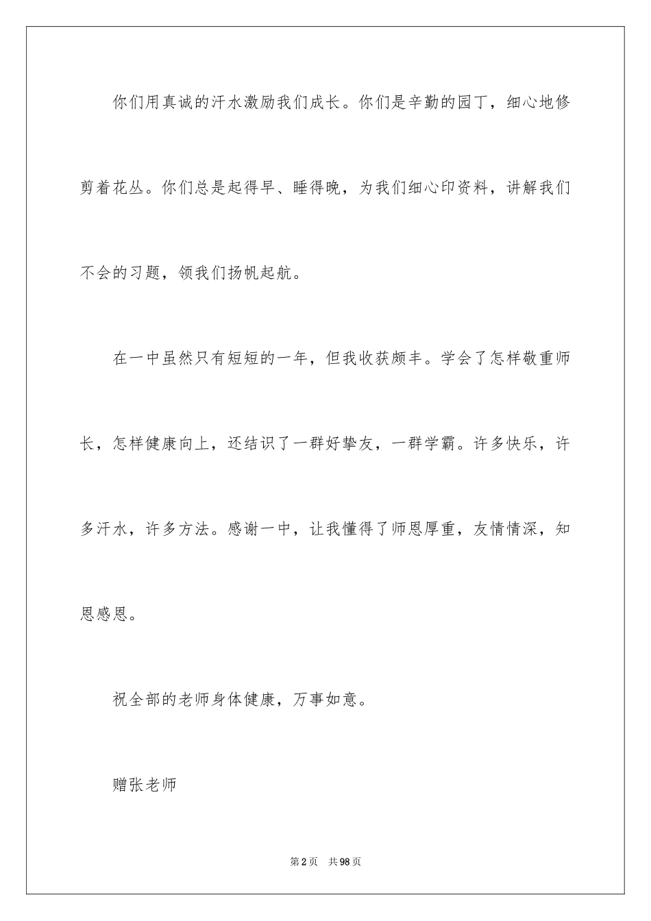 2024写给老师毕业赠言_1_第2页