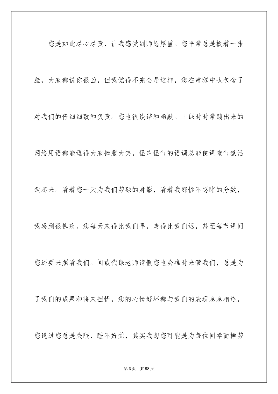 2024写给老师毕业赠言_1_第3页
