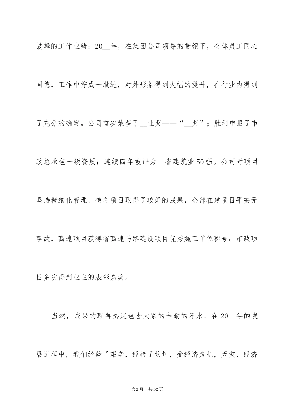 2024公司年会演讲稿_32_第3页