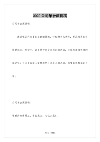 2024公司年会演讲稿_32