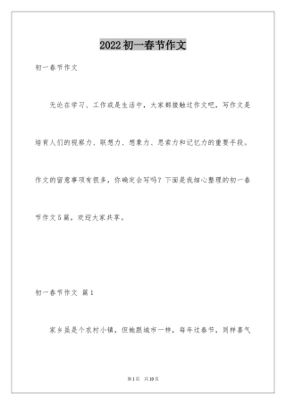 2024初一春节作文_148