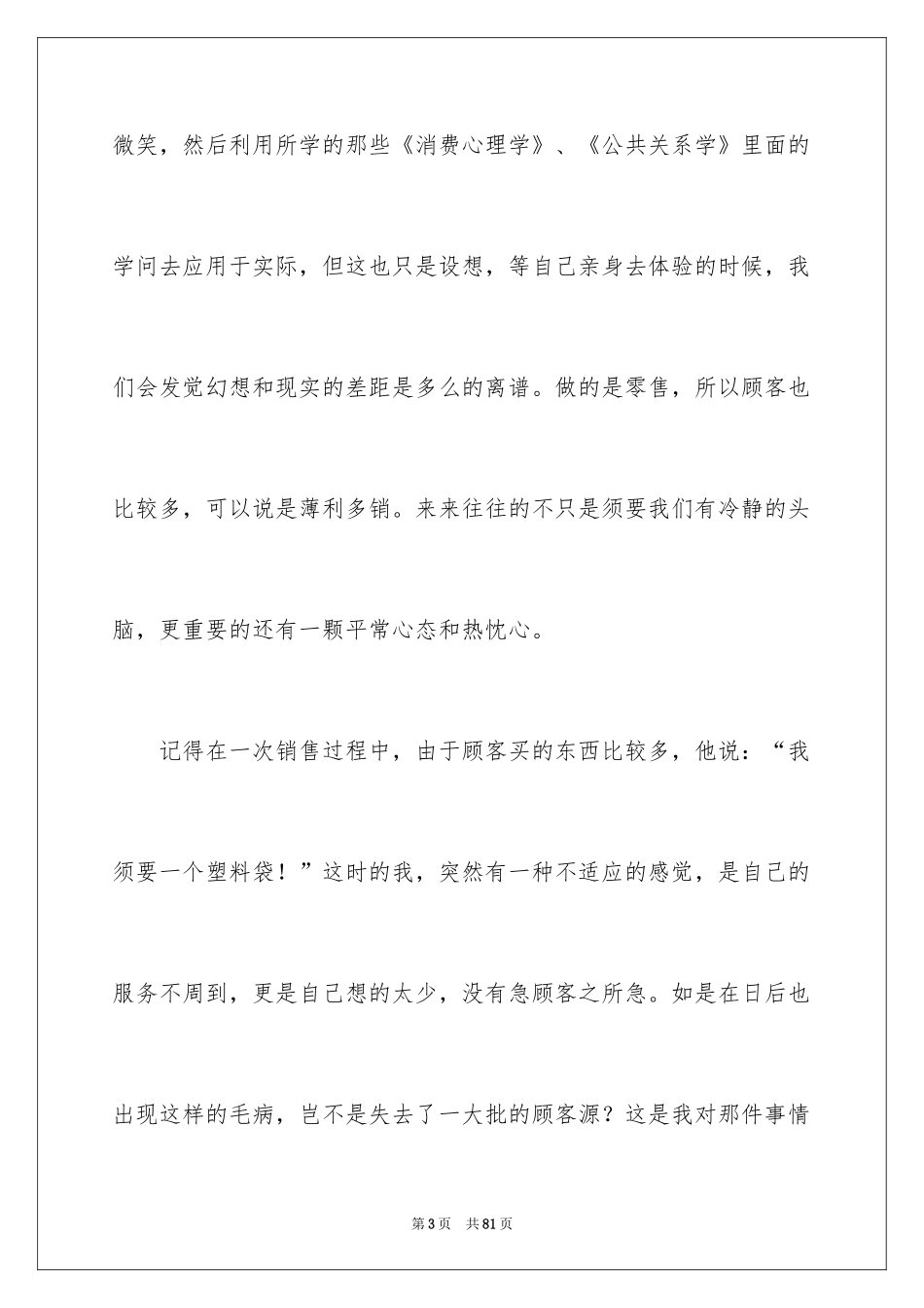 2024大学生暑期社会实践心得体会_25_第3页