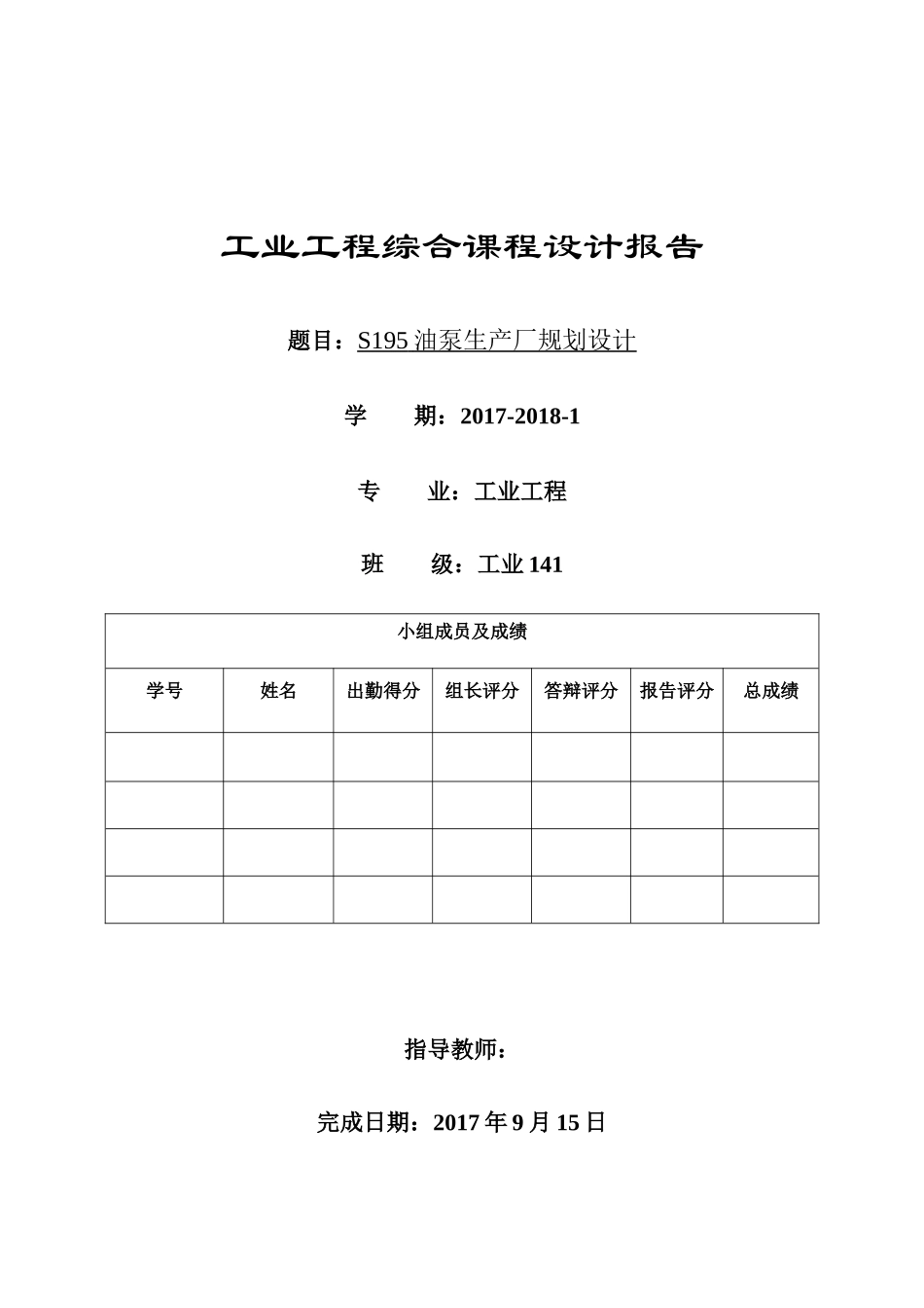 工业工程厂区布局综合课程设计_第1页