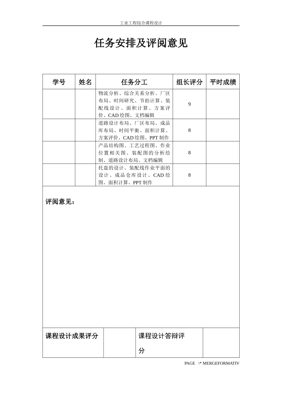 工业工程厂区布局综合课程设计_第2页