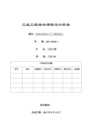 工业工程厂区布局综合课程设计