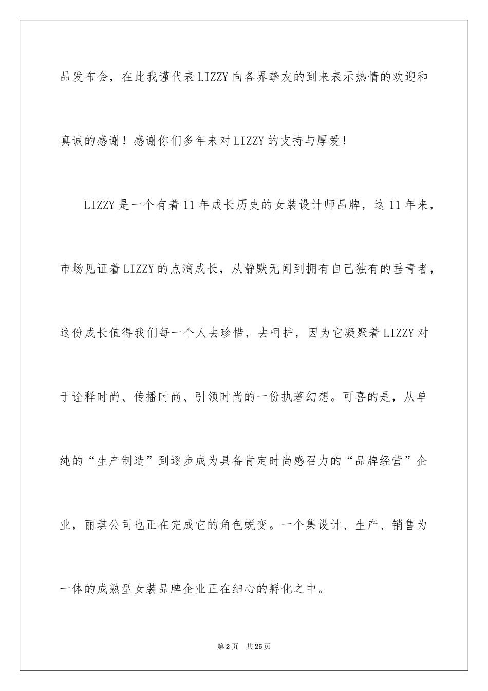 2024产品发布会发言稿_第2页