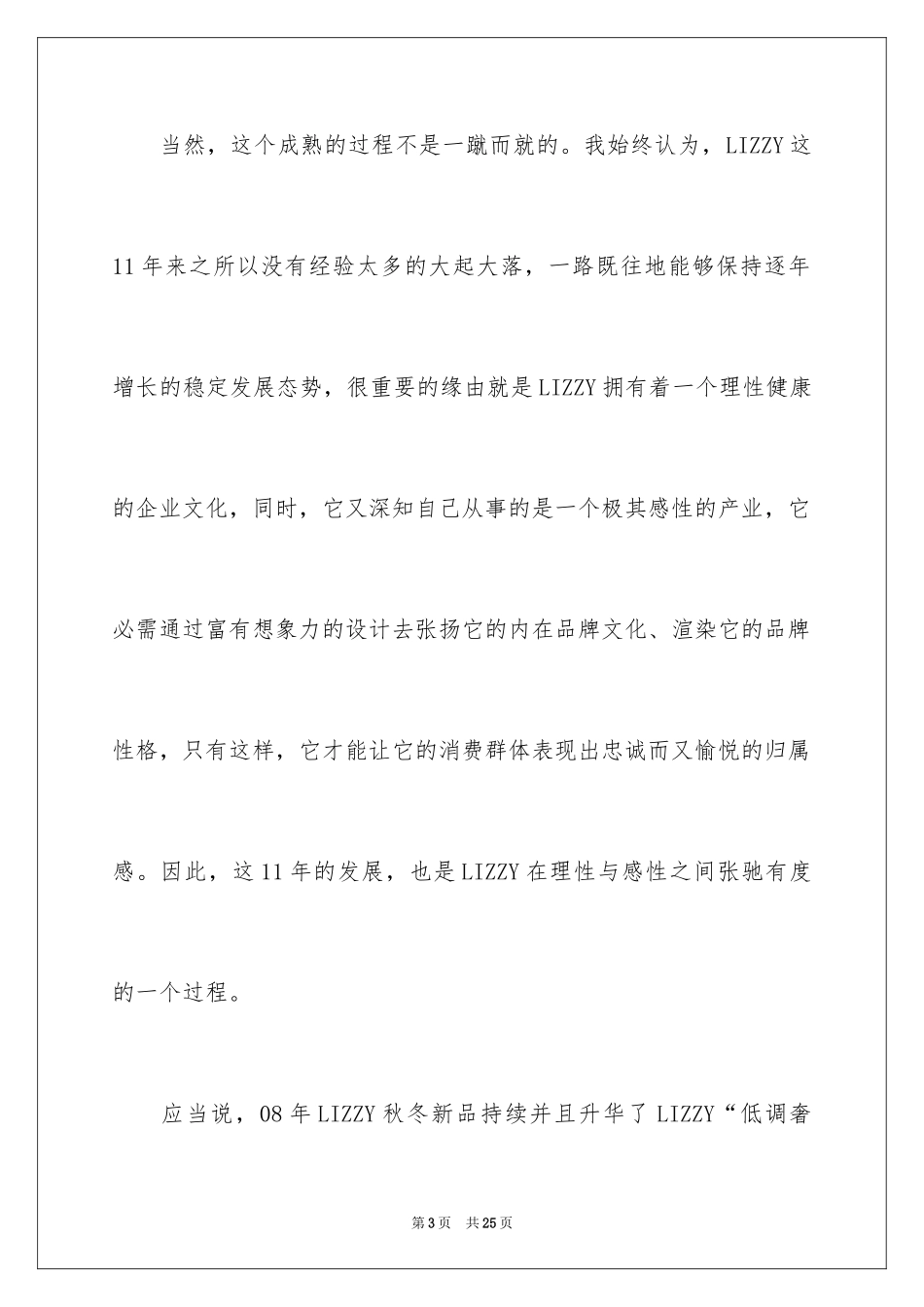 2024产品发布会发言稿_第3页