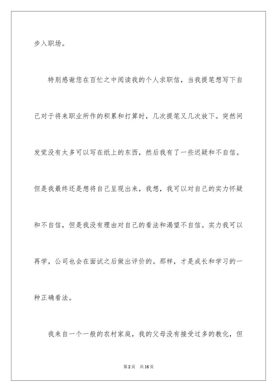 2024大学毕业自荐信_26_第2页