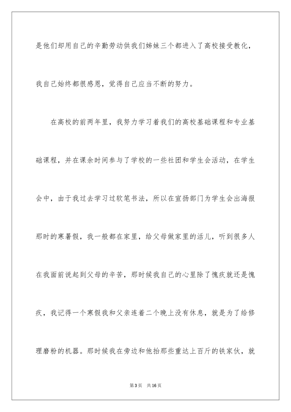 2024大学毕业自荐信_26_第3页