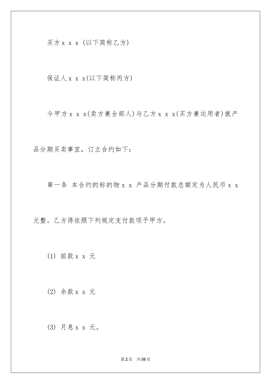 2024买卖合同_2822_第2页