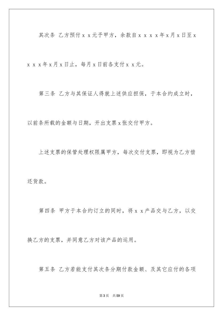 2024买卖合同_2822_第3页