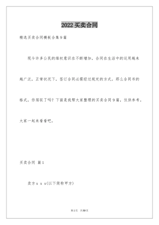 2024买卖合同_2822