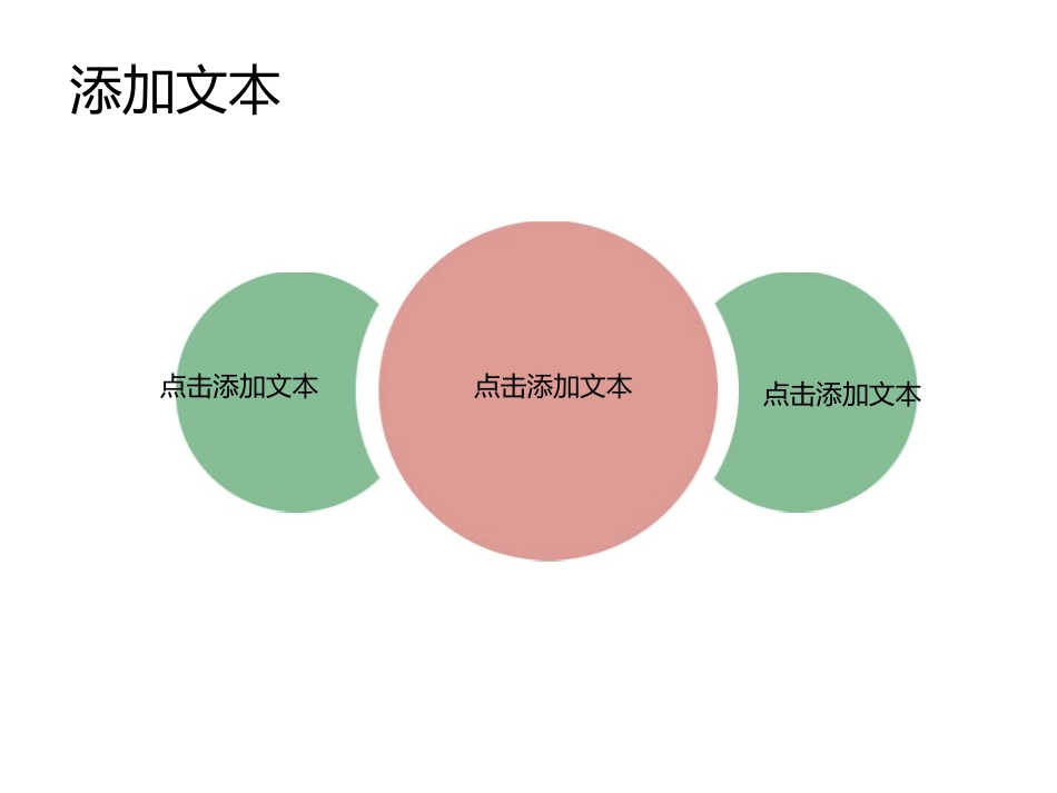 淡雅可爱卡通PPT模板_第3页