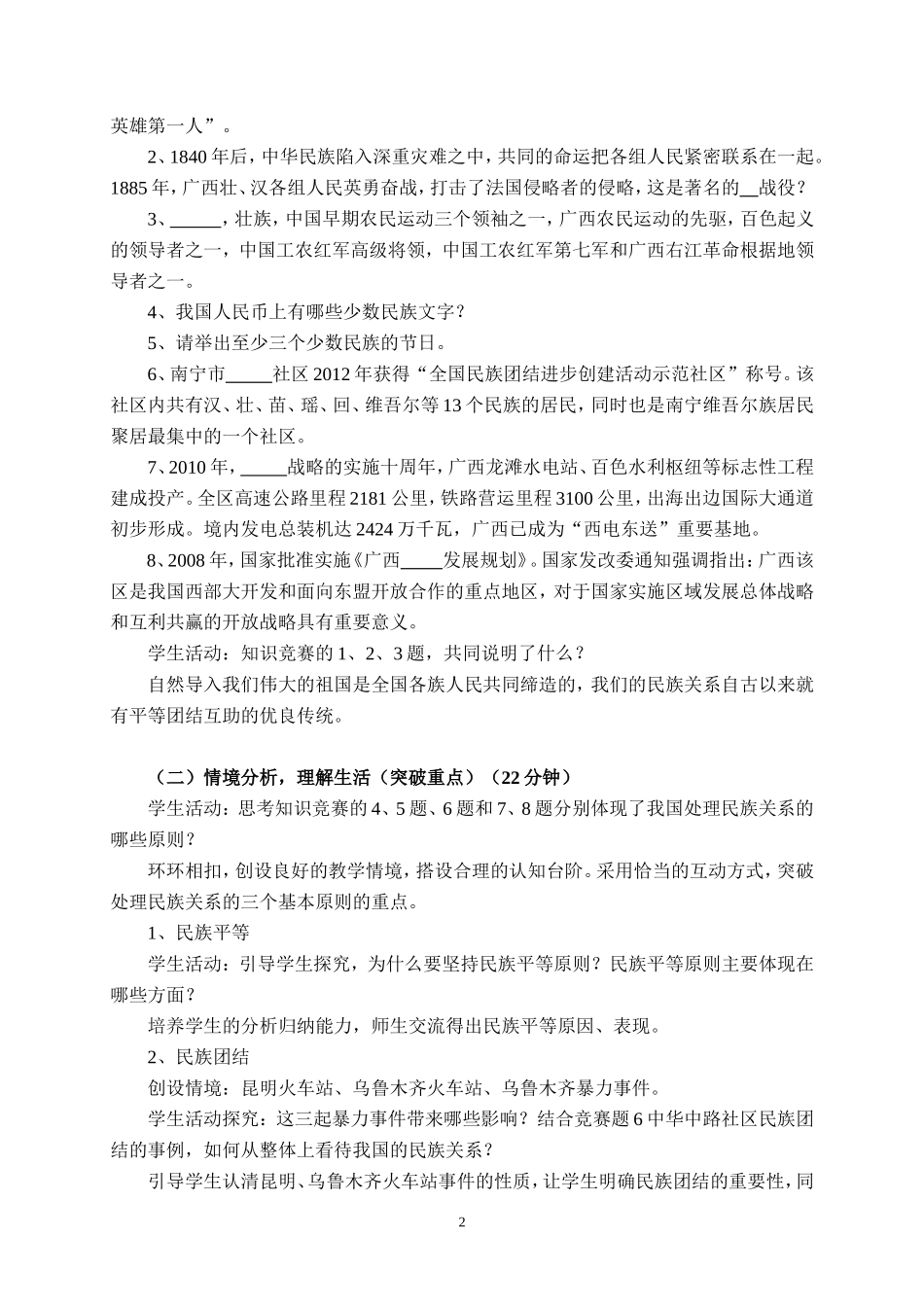 高一政治生活第七课《处理民族关系的原则》教案_第2页